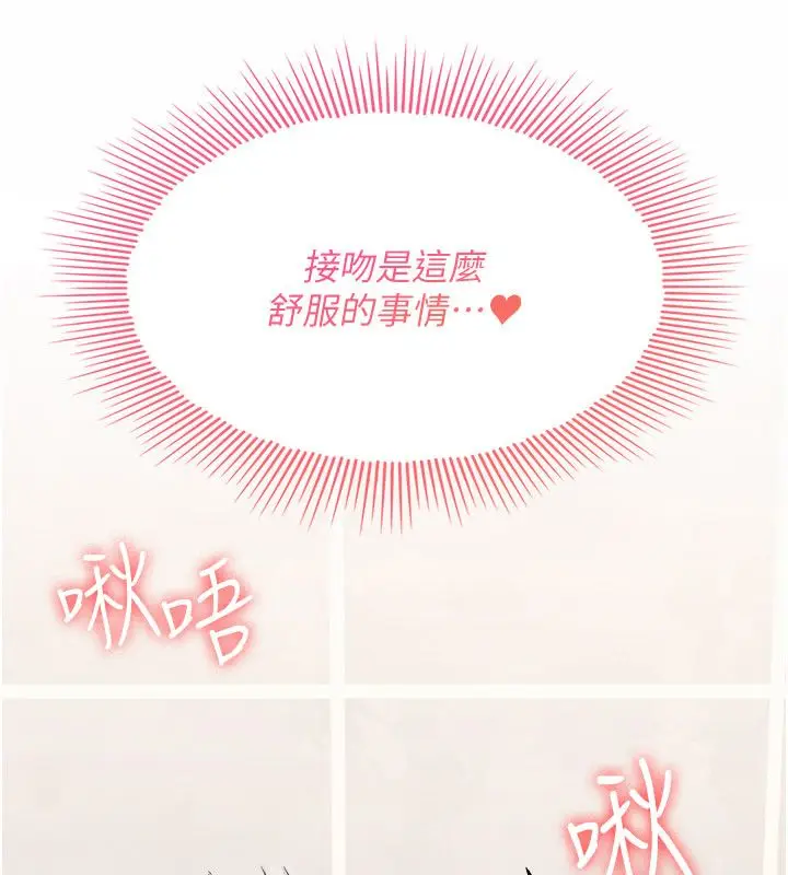 《羞耻课堂》第34话图68
