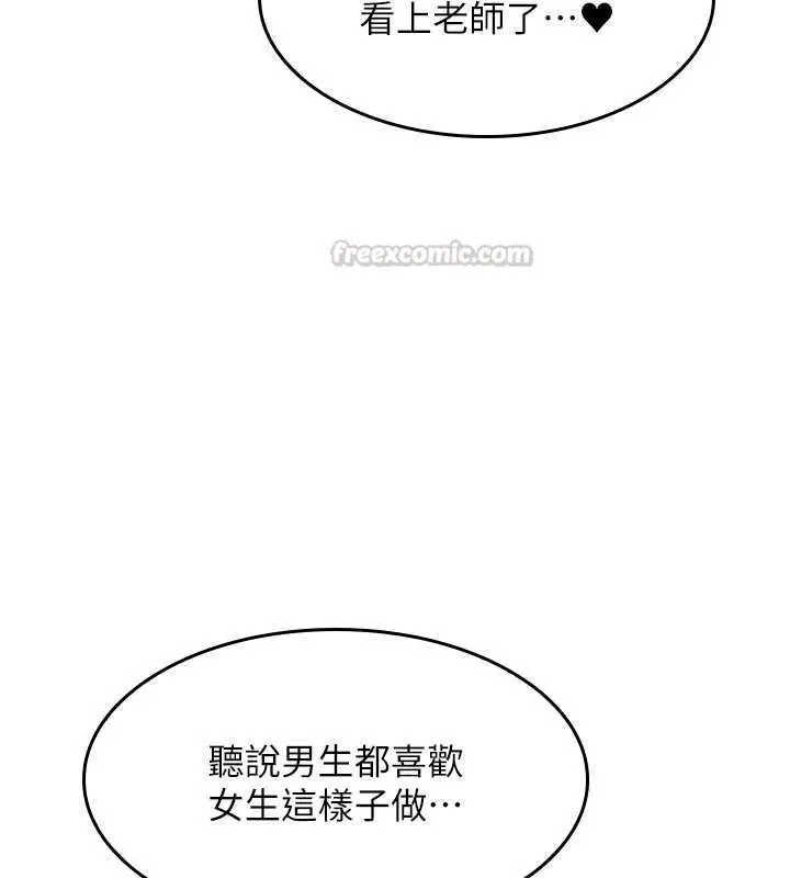 《羞耻课堂》第35话图120