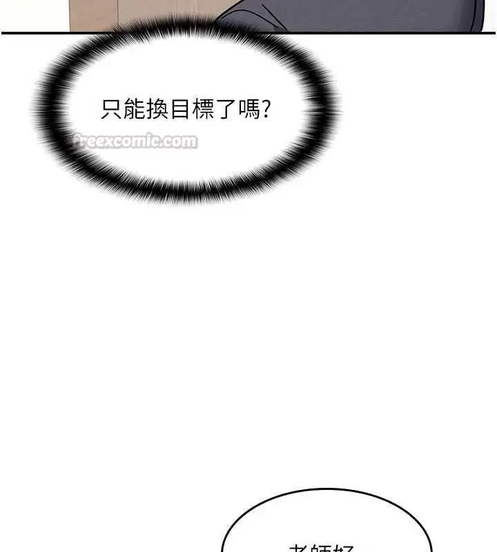 《羞耻课堂》第35话图15