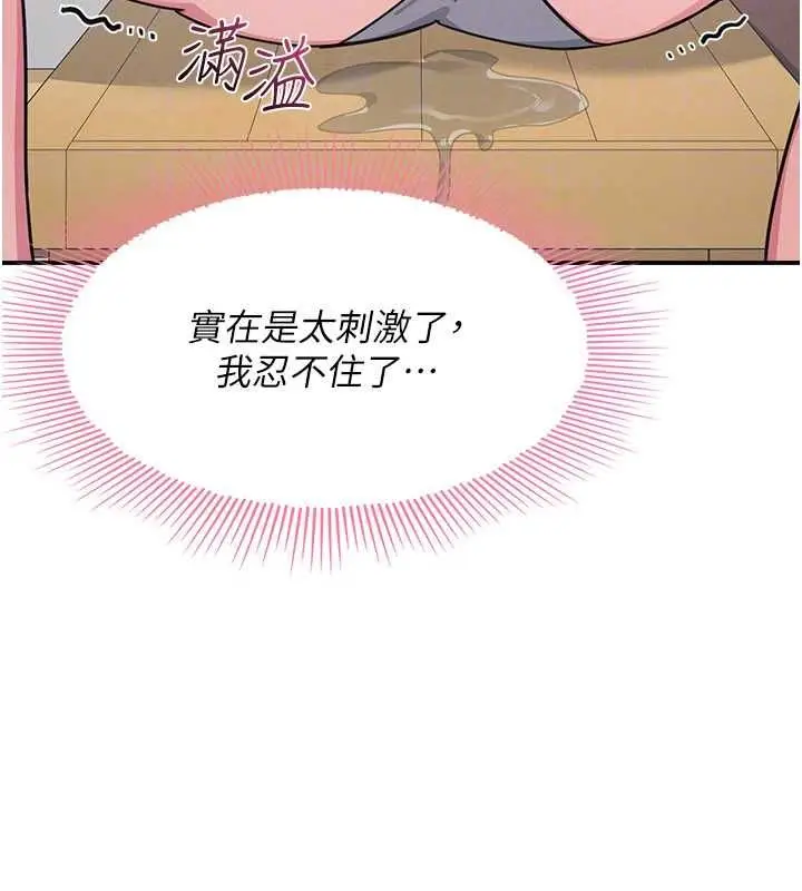 《羞耻课堂》第35话图151