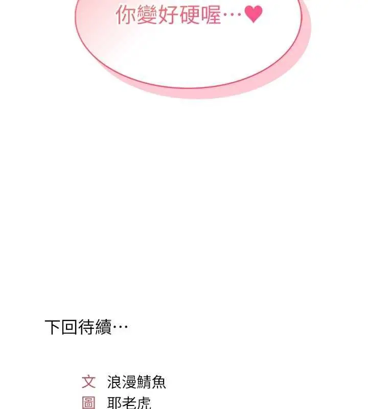 《羞耻课堂》第35话图160