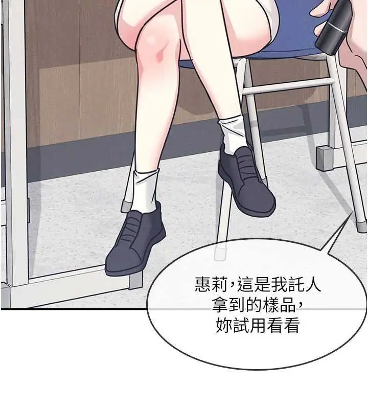 《羞耻课堂》第35话图21