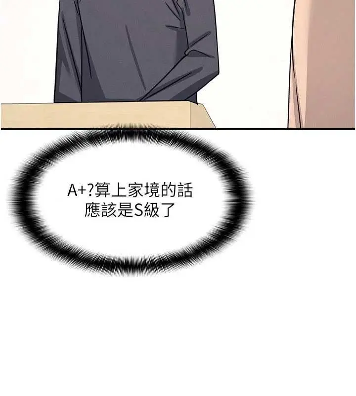 《羞耻课堂》第35话图24