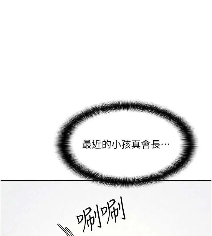 《羞耻课堂》第35话图25