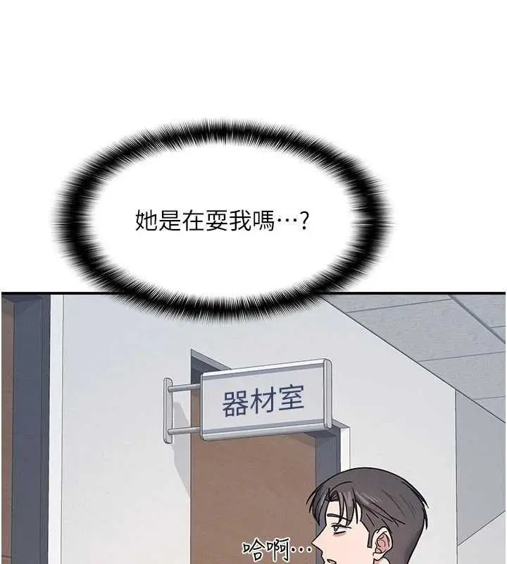 《羞耻课堂》第35话图78