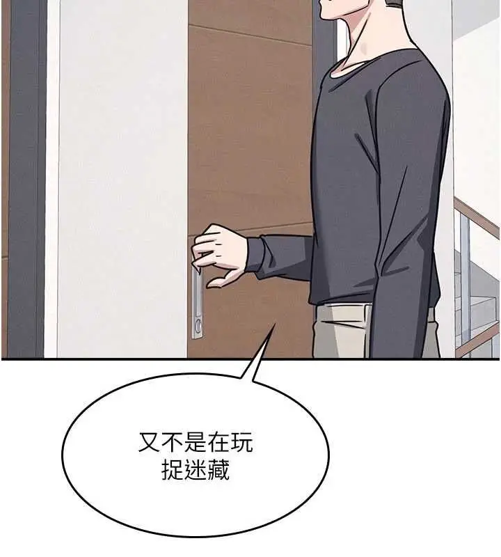 《羞耻课堂》第35话图79
