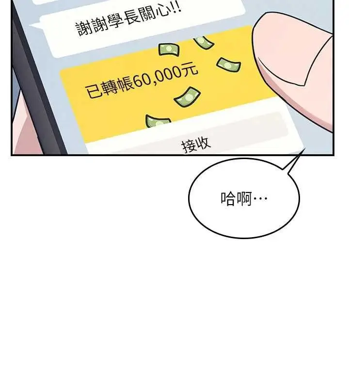 《羞耻课堂》第35话图9