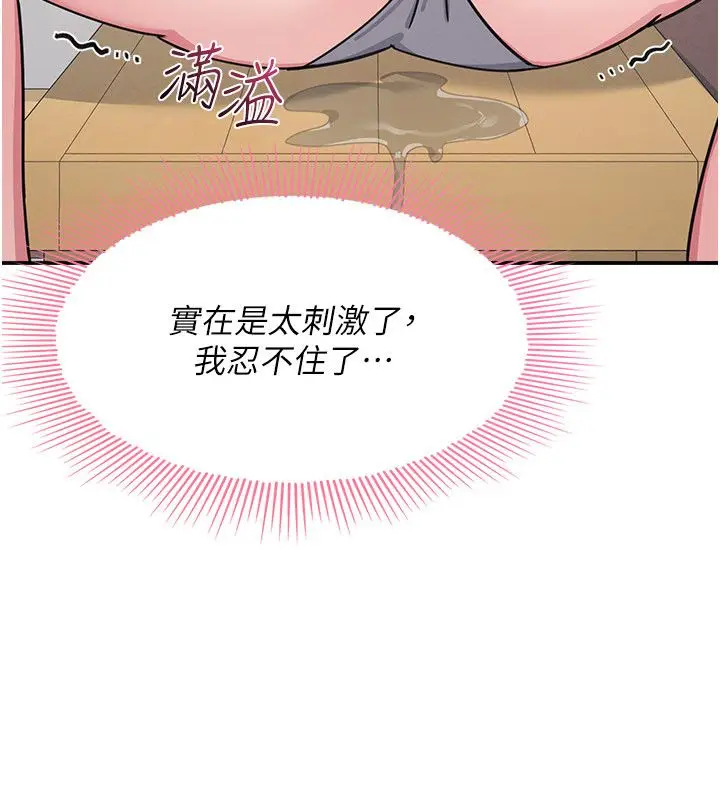 《羞耻课堂》第36话图10