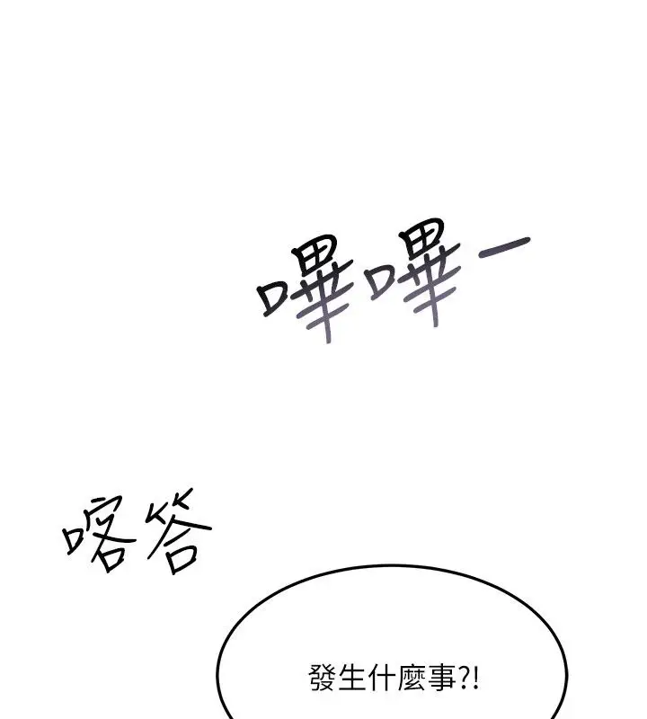 《羞耻课堂》第36话图106