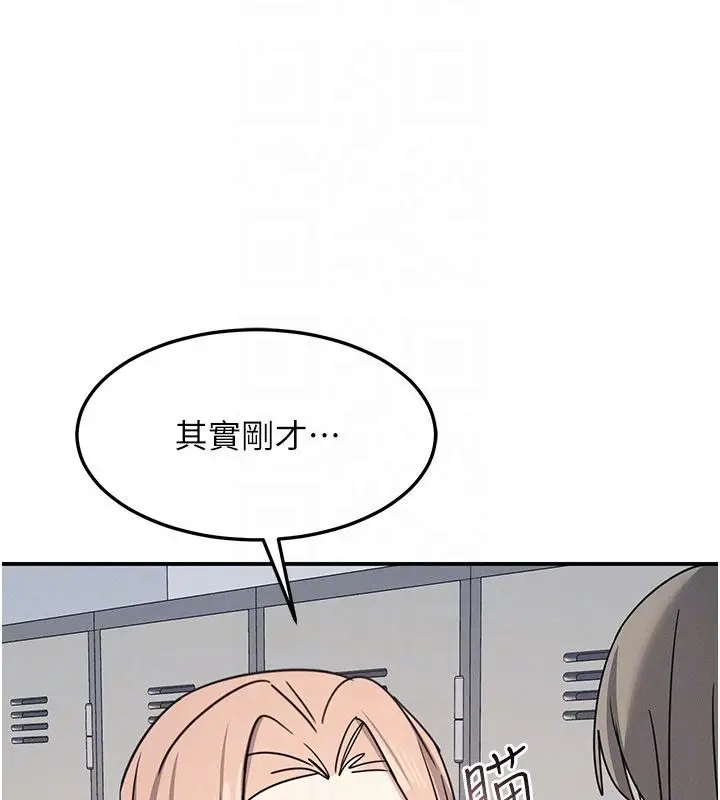 《羞耻课堂》第36话图111