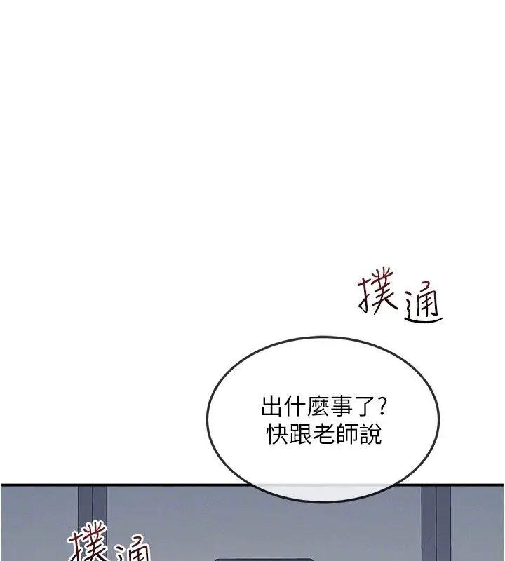 《羞耻课堂》第36话图113