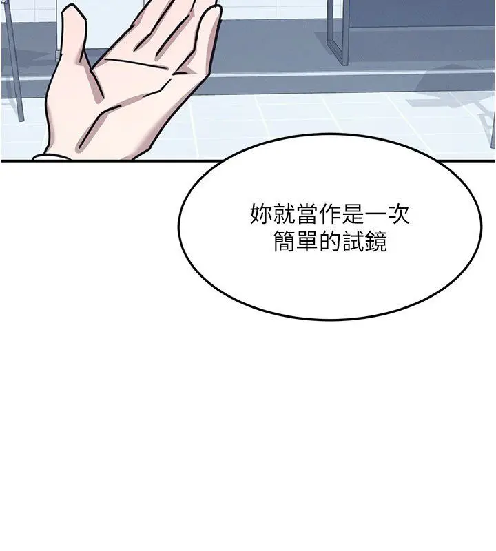 《羞耻课堂》第36话图161