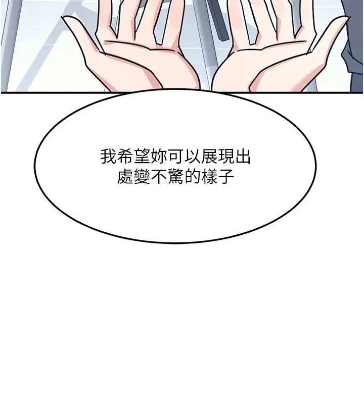 《羞耻课堂》第36话图169