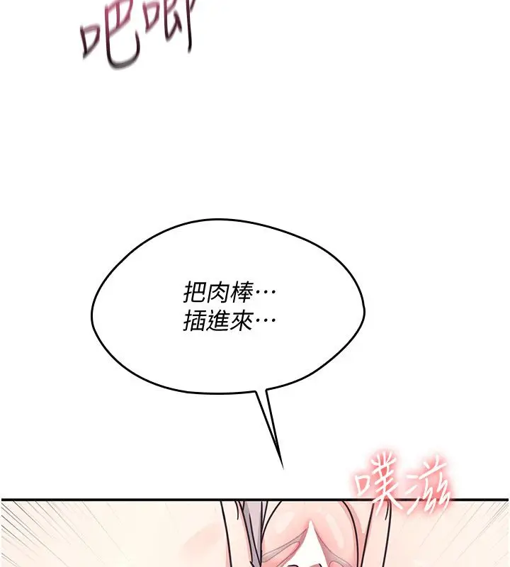 《羞耻课堂》第36话图57
