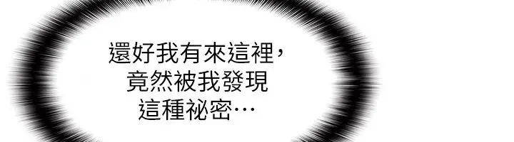 《羞耻课堂》第36话图76