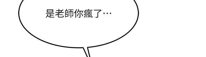 《羞耻课堂》第36话图93