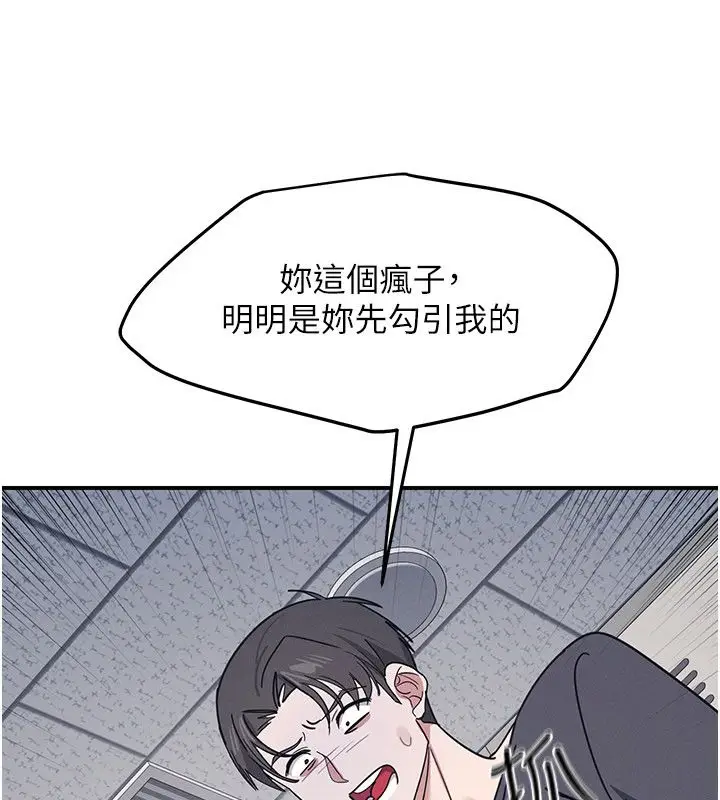 《羞耻课堂》第36话图98