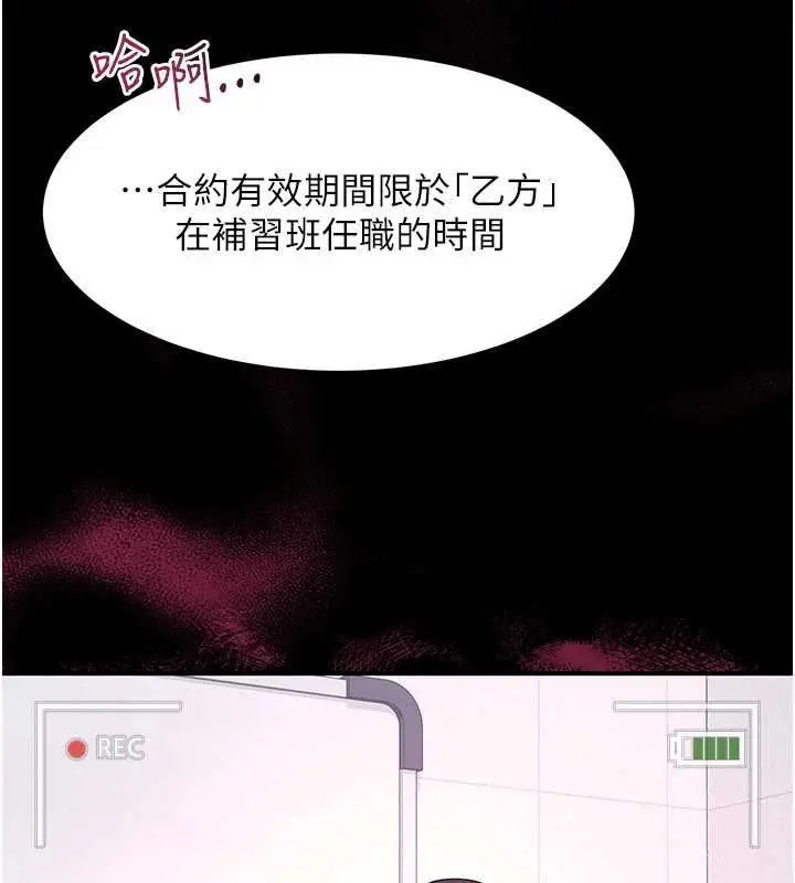 《羞耻课堂》第37话图100