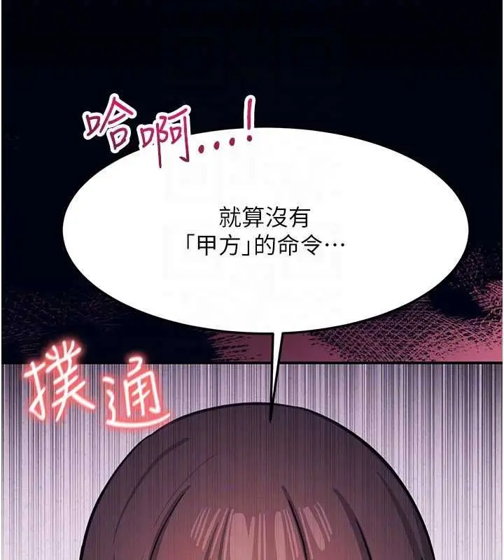 《羞耻课堂》第37话图106