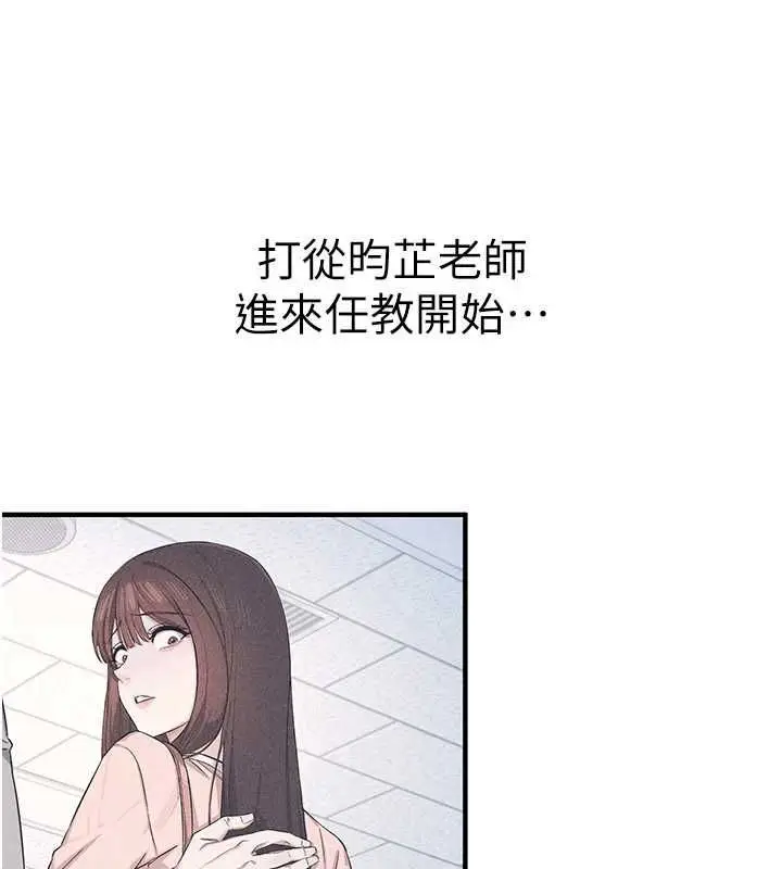 《羞耻课堂》第37话图112