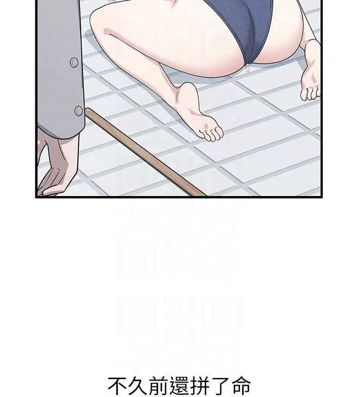 《羞耻课堂》第37话图117