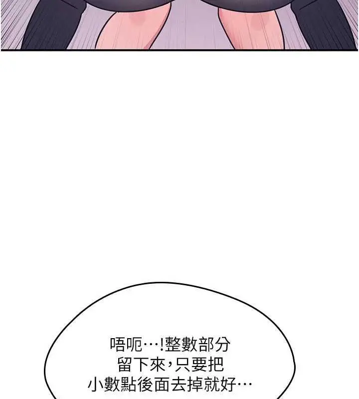 《羞耻课堂》第37话图17