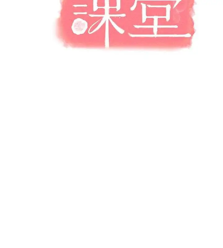 《羞耻课堂》第37话图2