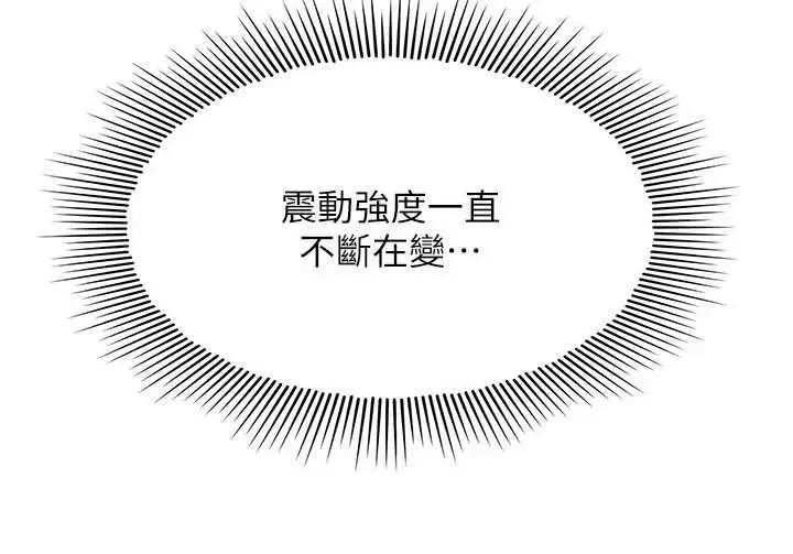 《羞耻课堂》第37话图20