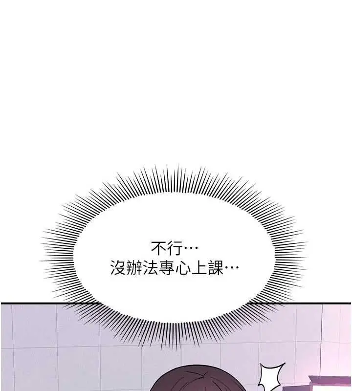 《羞耻课堂》第37话图21