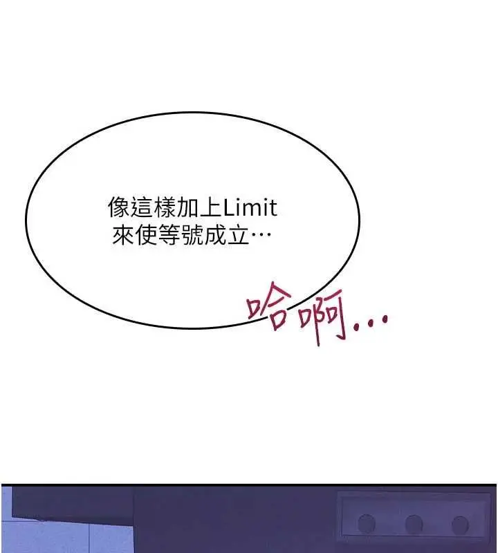 《羞耻课堂》第37话图3