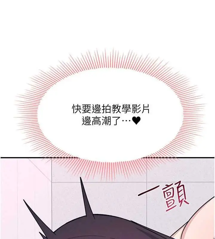 《羞耻课堂》第37话图44