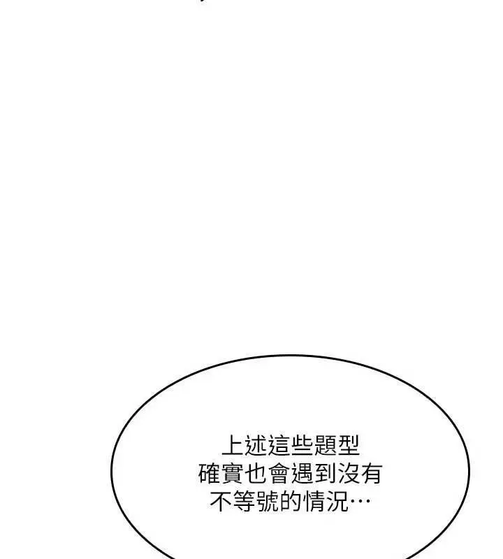 《羞耻课堂》第37话图5