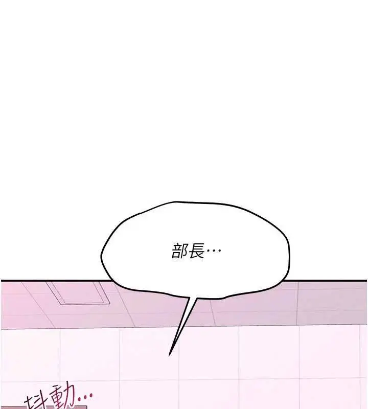 《羞耻课堂》第37话图50