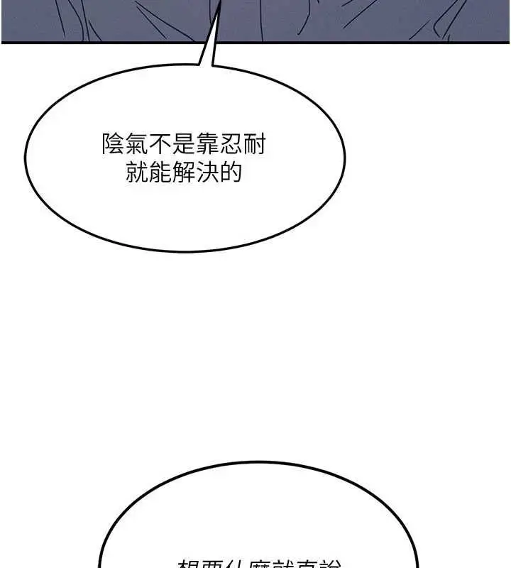 《羞耻课堂》第37话图54