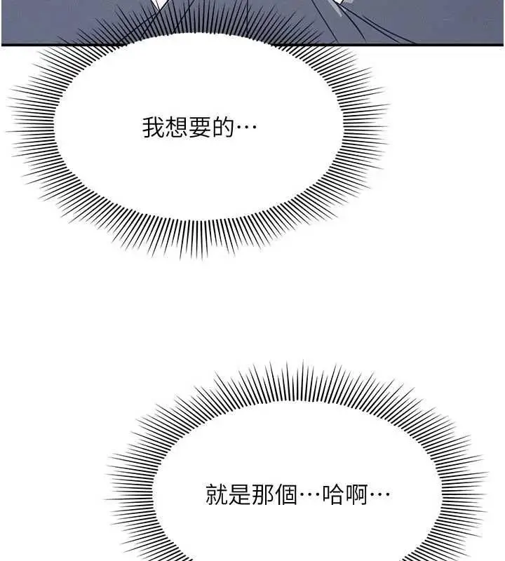 《羞耻课堂》第37话图57