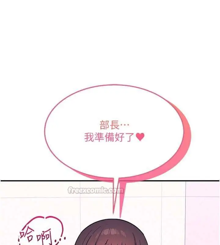 《羞耻课堂》第37话图75