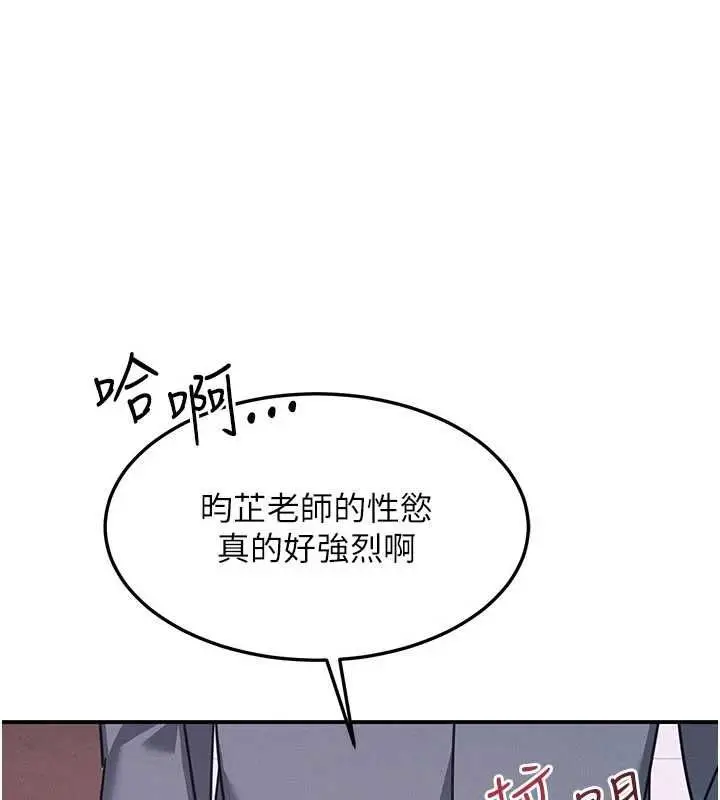 《羞耻课堂》第37话图79