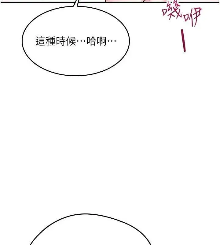 《羞耻课堂》第37话图8