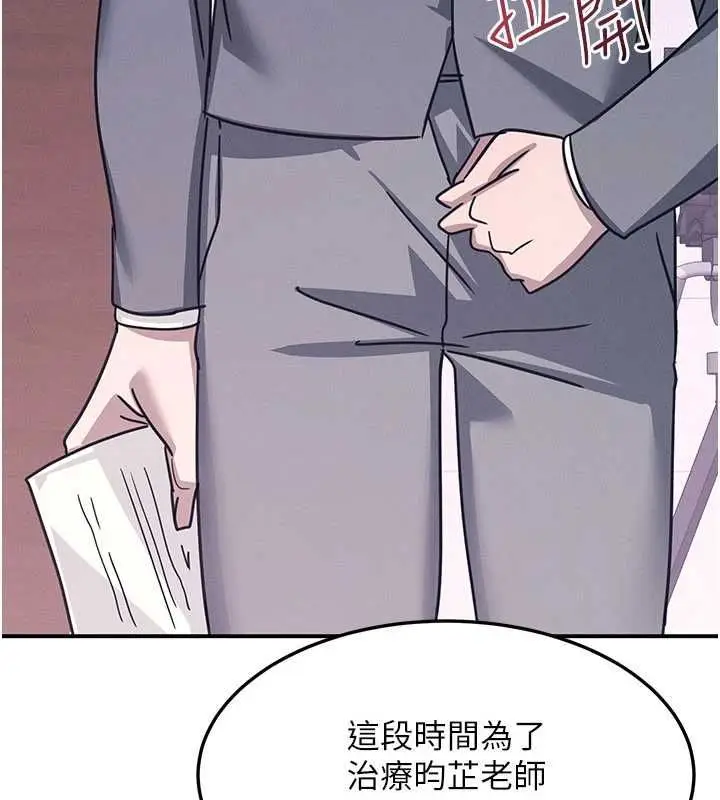 《羞耻课堂》第37话图80
