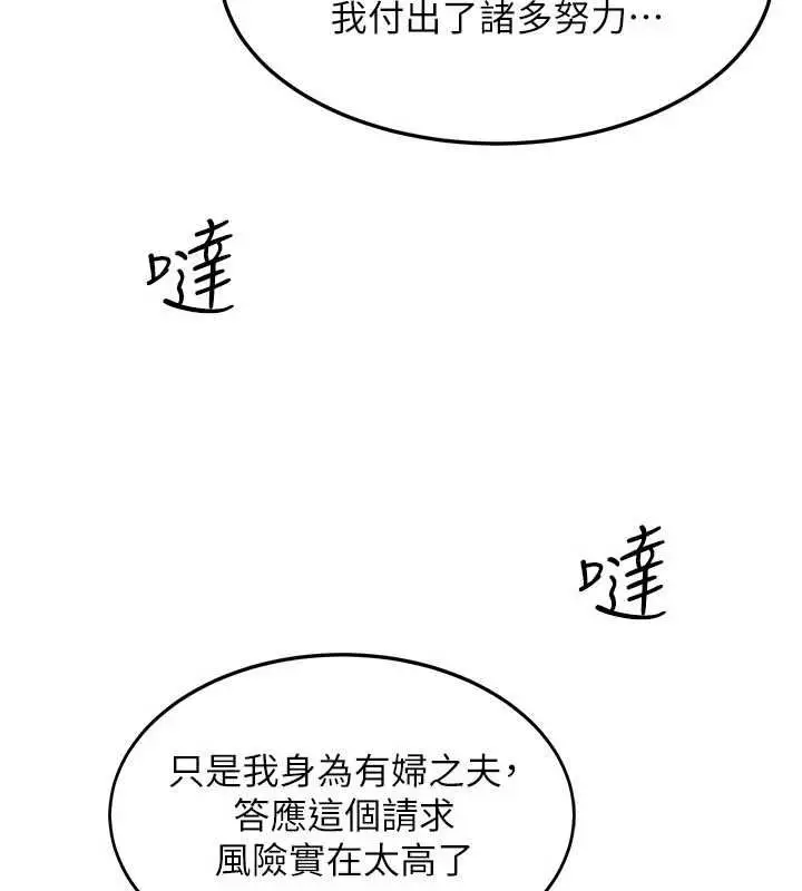 《羞耻课堂》第37话图81