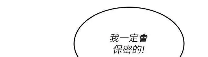 《羞耻课堂》第37话图84