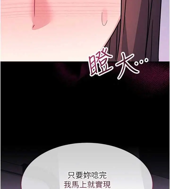 《羞耻课堂》第37话图94