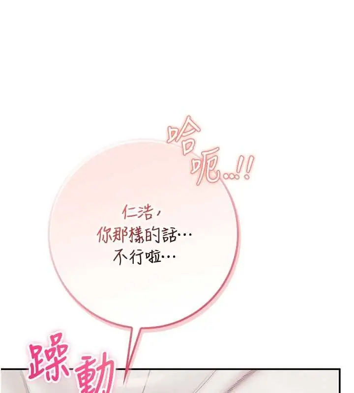 《校园成人礼》第27话图106