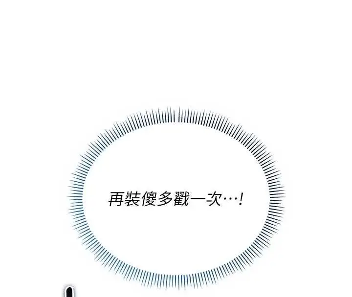 《校园成人礼》第27话图111