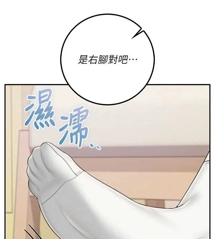 《校园成人礼》第27话图134