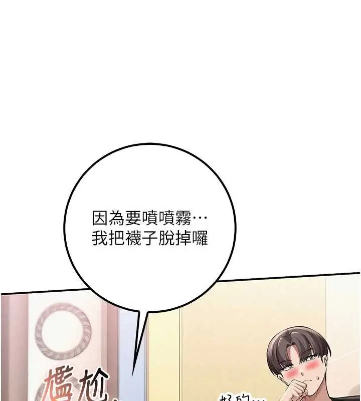 《校园成人礼》第27话图136