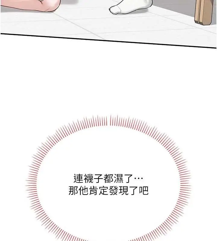 《校园成人礼》第27话图138