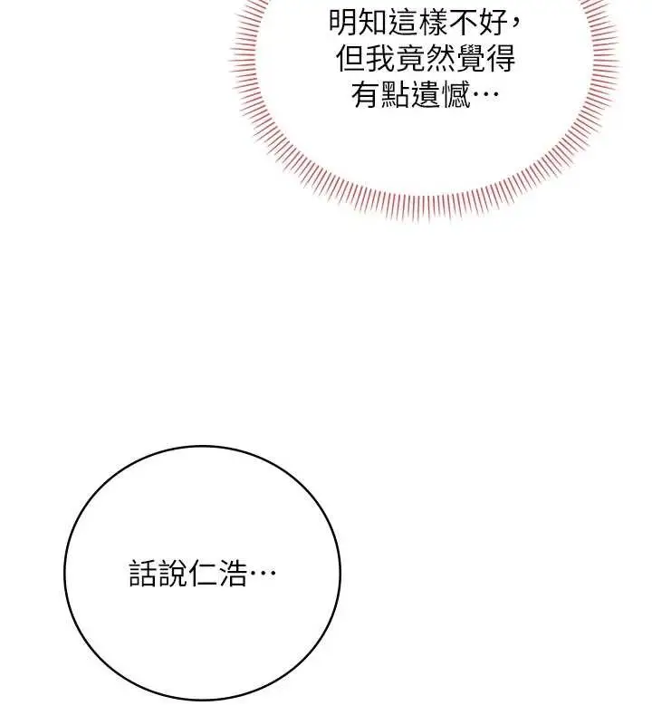 《校园成人礼》第27话图142
