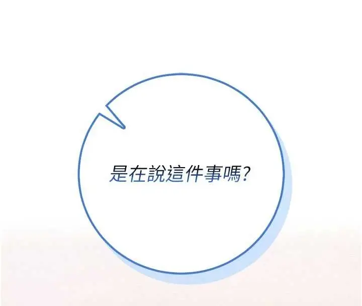 《校园成人礼》第27话图155