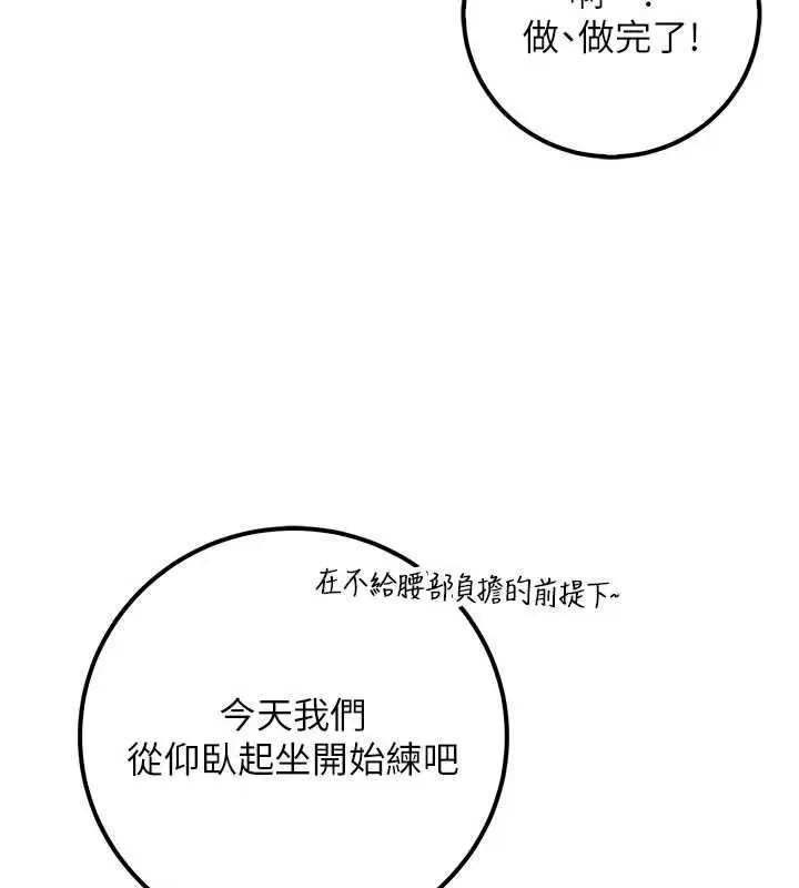 《校园成人礼》第27话图25